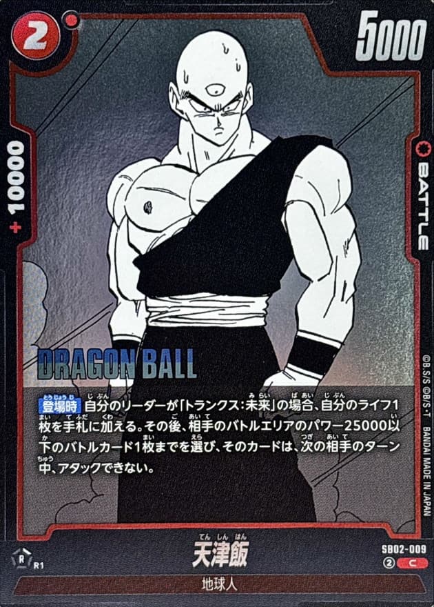 天津飯(漫画絵)