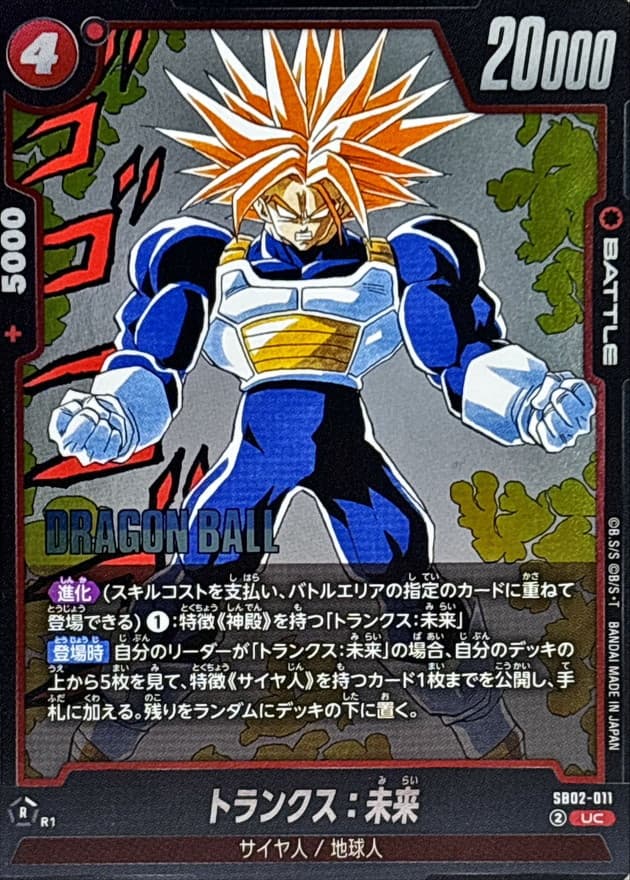 トランクス：未来(漫画絵)