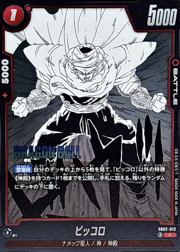 ピッコロ(漫画絵)