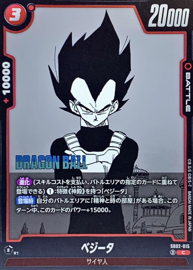 ベジータ(漫画絵)