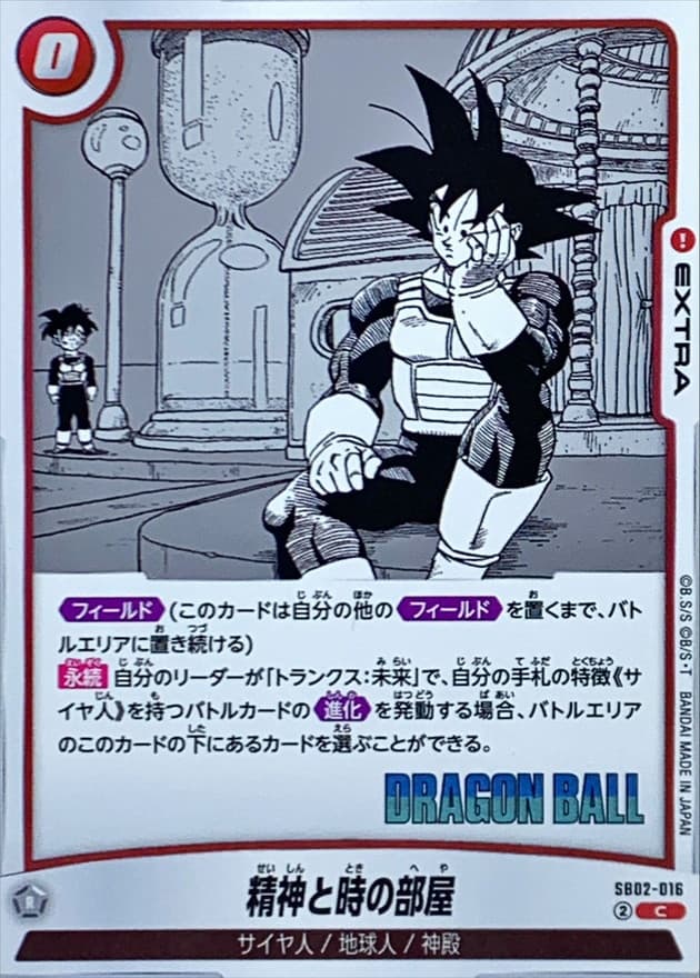 精神と時の部屋(漫画絵)