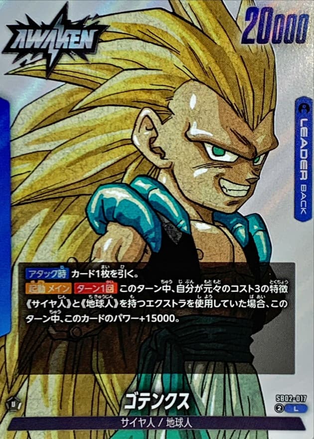 ゴテンクス(漫画絵)