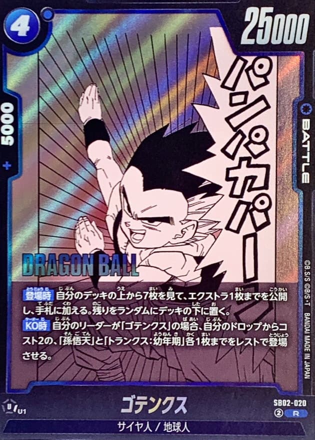 ゴテンクス(漫画絵)