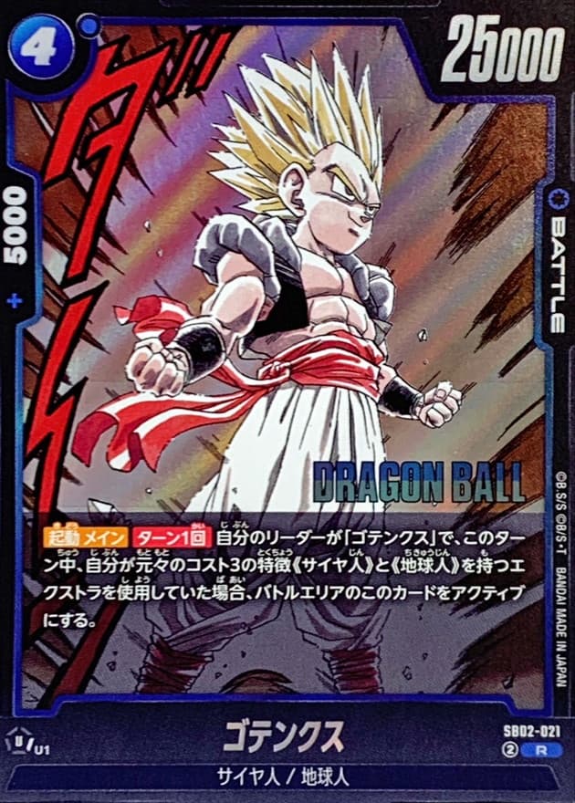 ゴテンクス(漫画絵)