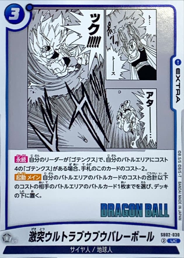 激突ウルトラブウブウバレーボール(漫画絵)