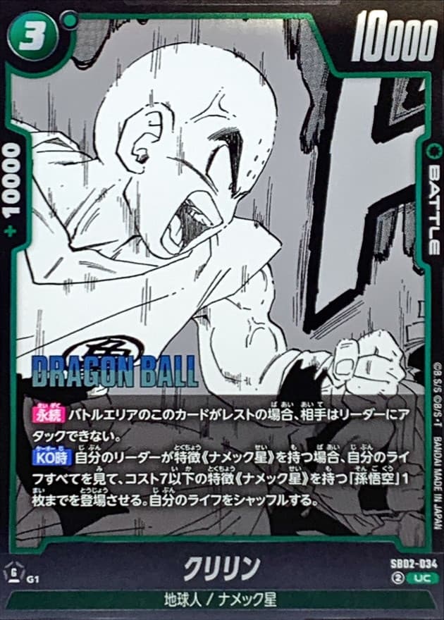 クリリン(漫画絵)