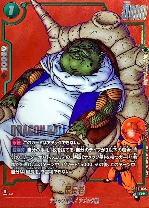 最長老(/赤背景/漫画絵)