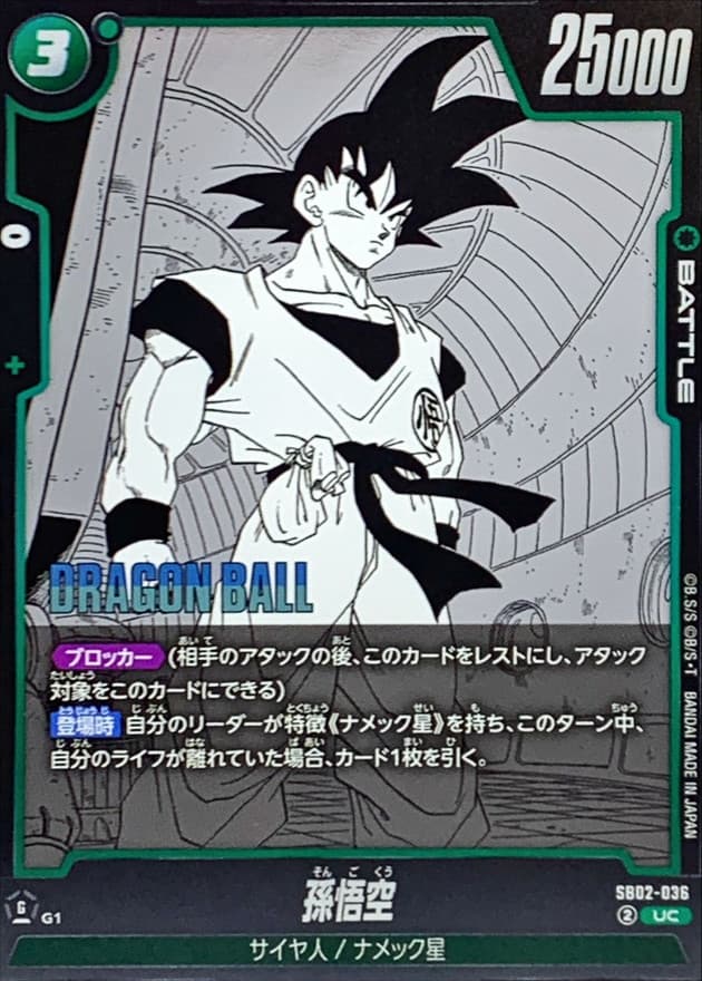 孫悟空(漫画絵)