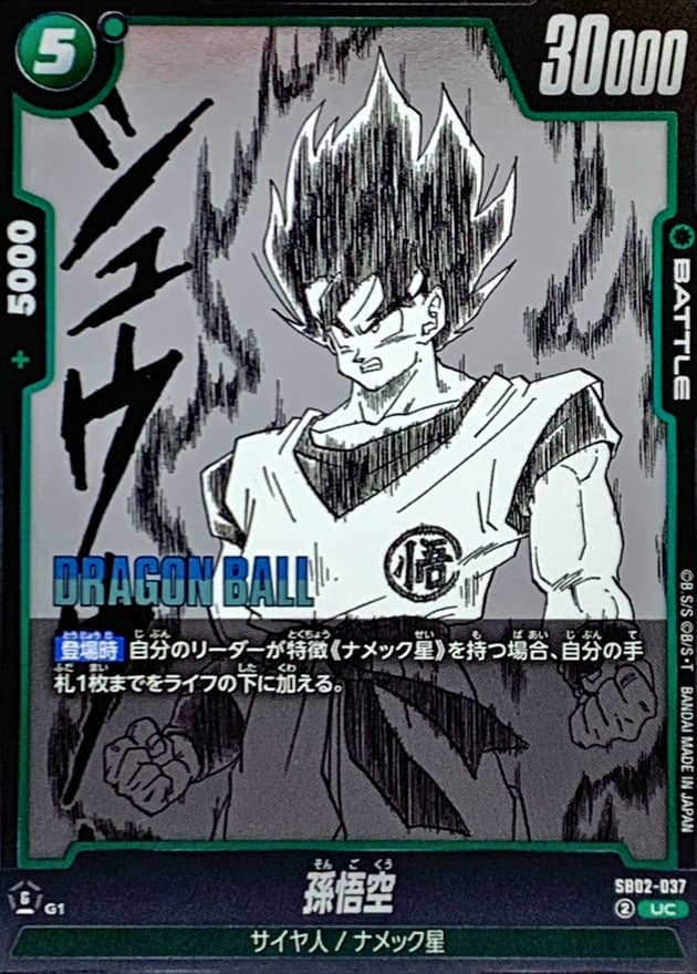 孫悟空(漫画絵)