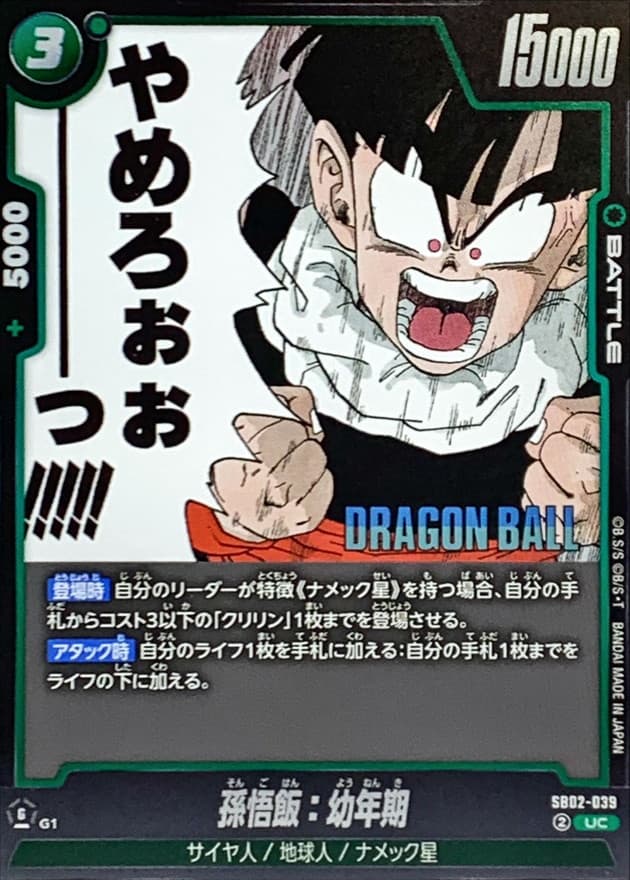 孫悟飯：幼年期(漫画絵)