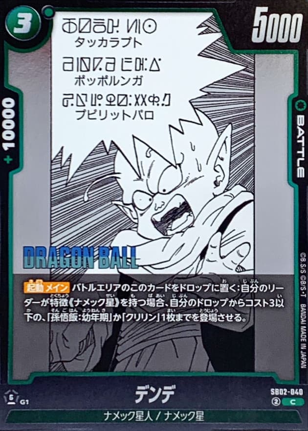 デンデ(漫画絵)