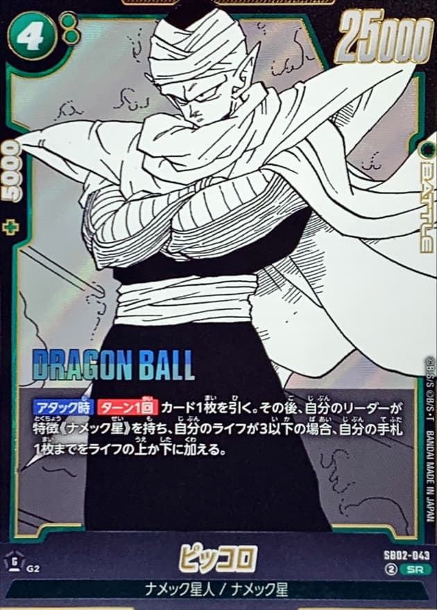 ピッコロ(漫画絵)