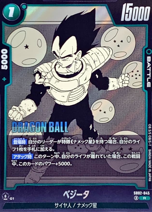 ベジータ(漫画絵)