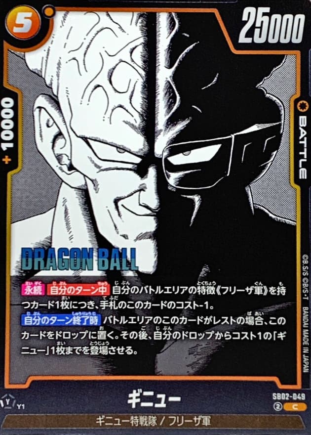 ギニュー(漫画絵)