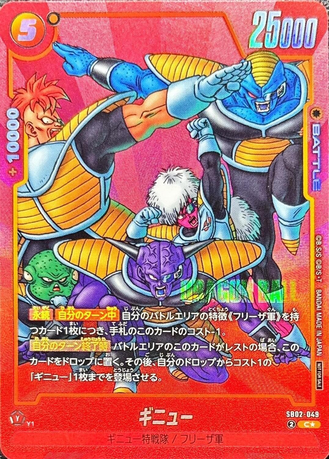 ギニュー(/赤背景/漫画絵)