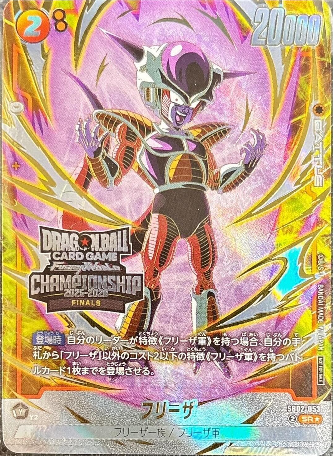 フリーザ(未開封//金文字/CS)