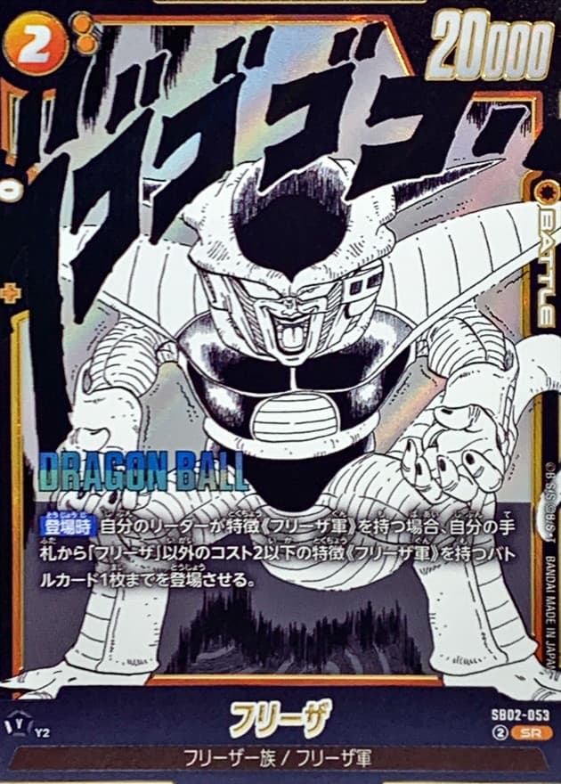 フリーザ(漫画絵)