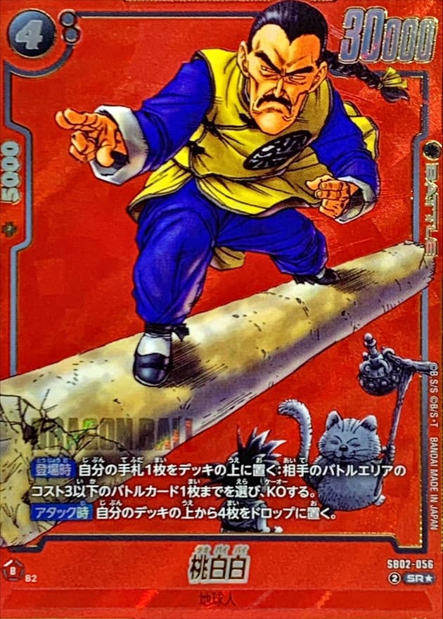 桃白白(/赤背景/漫画絵)