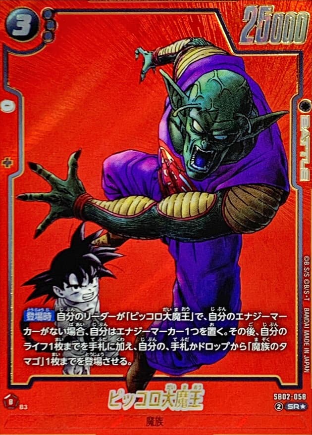 ピッコロ大魔王(/赤背景/漫画絵)