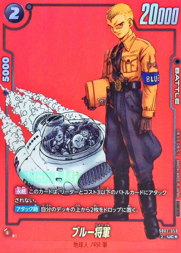 ブルー将軍(/赤背景/漫画絵)