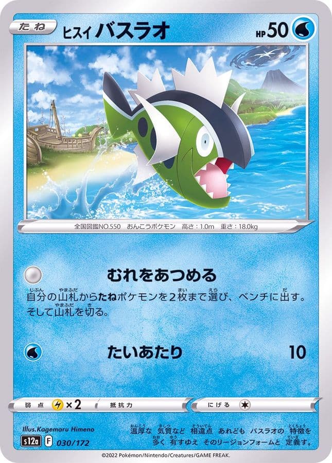 ヒスイバスラオ