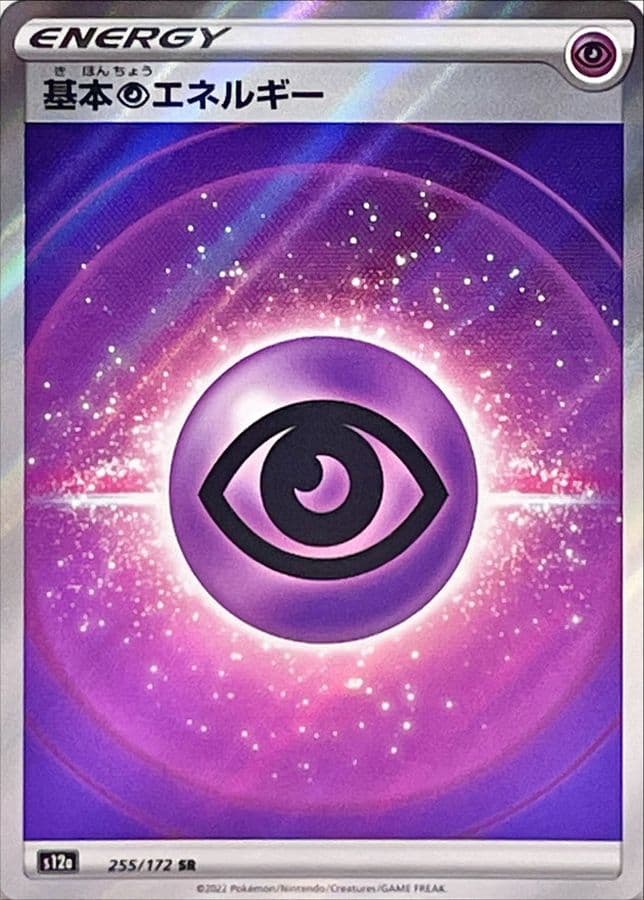 基本超エネルギー(SS新デザイン)