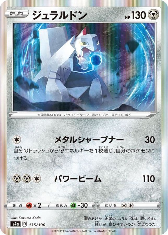 ジュラルドン(R仕様)