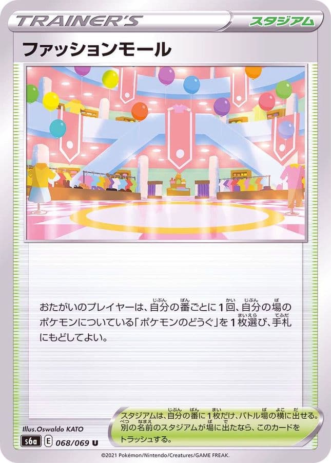 ファッションモール