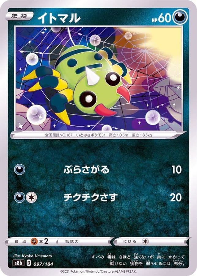 イトマル(/ハイクラスパック仕様)