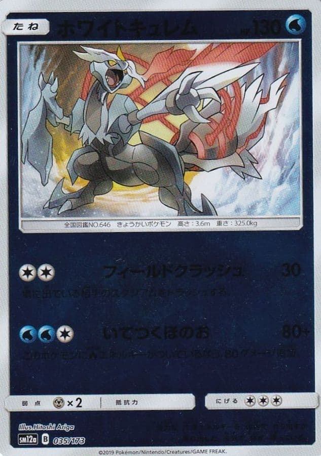 ホワイトキュレム()