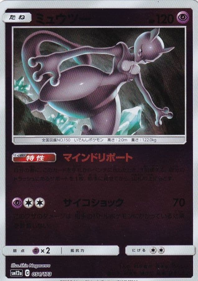 ミュウツー()