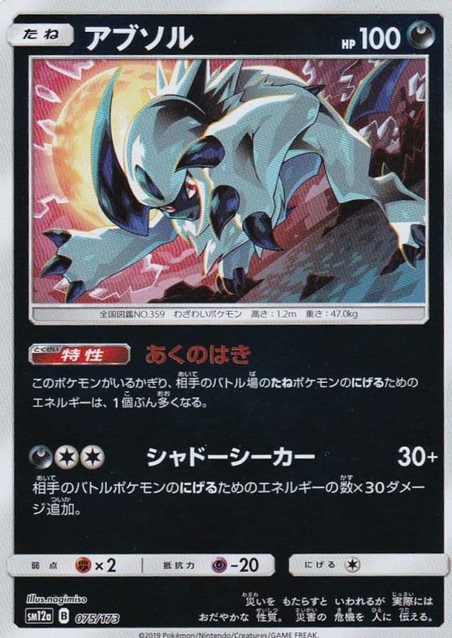 アブソル()