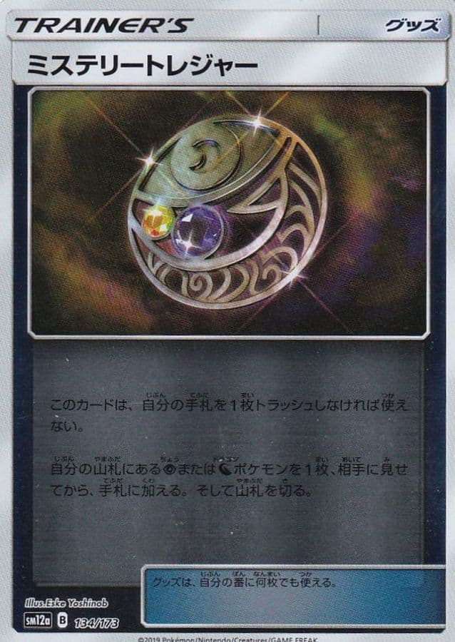 ミステリートレジャー()