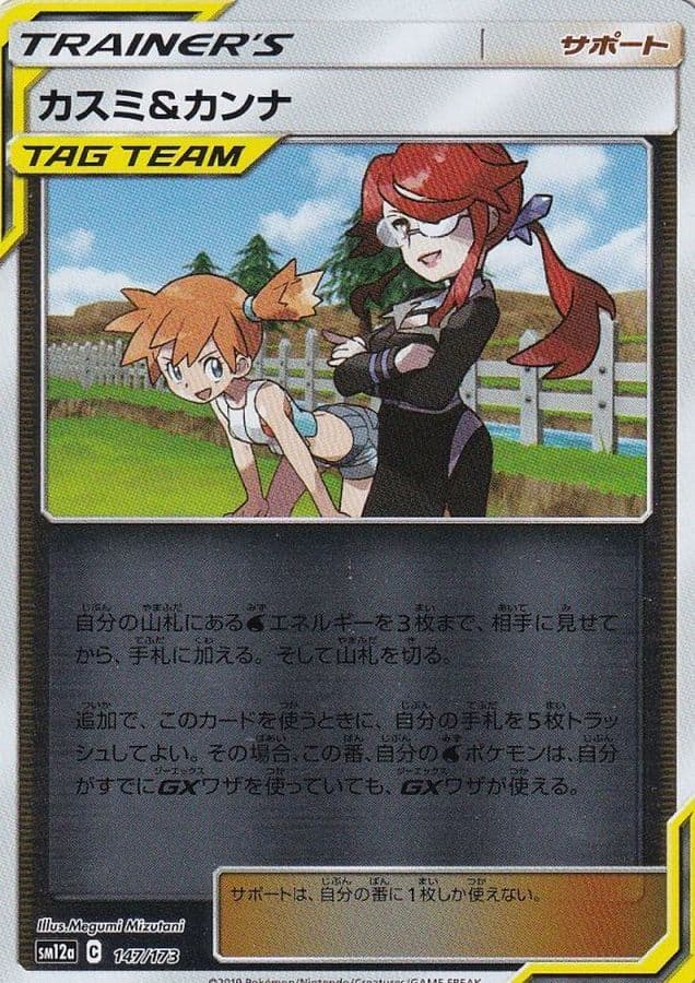 カスミ＆カンナ()