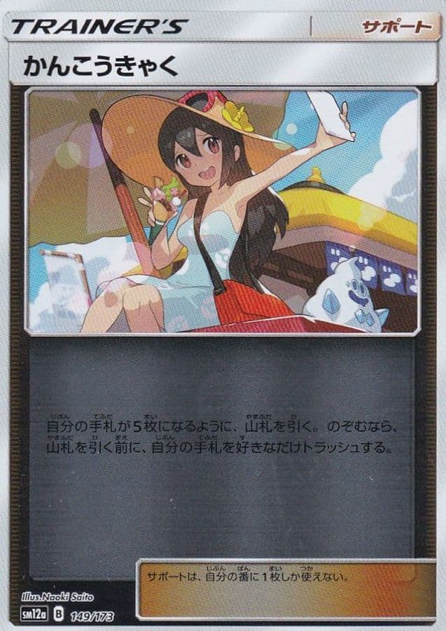 かんこうきゃく()