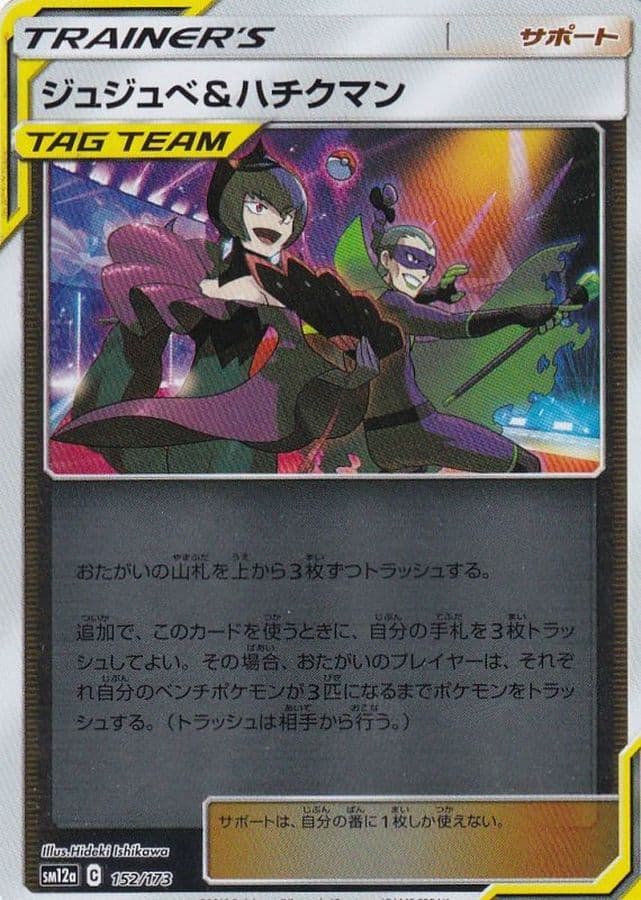 ジュジュベ＆ハチクマン()