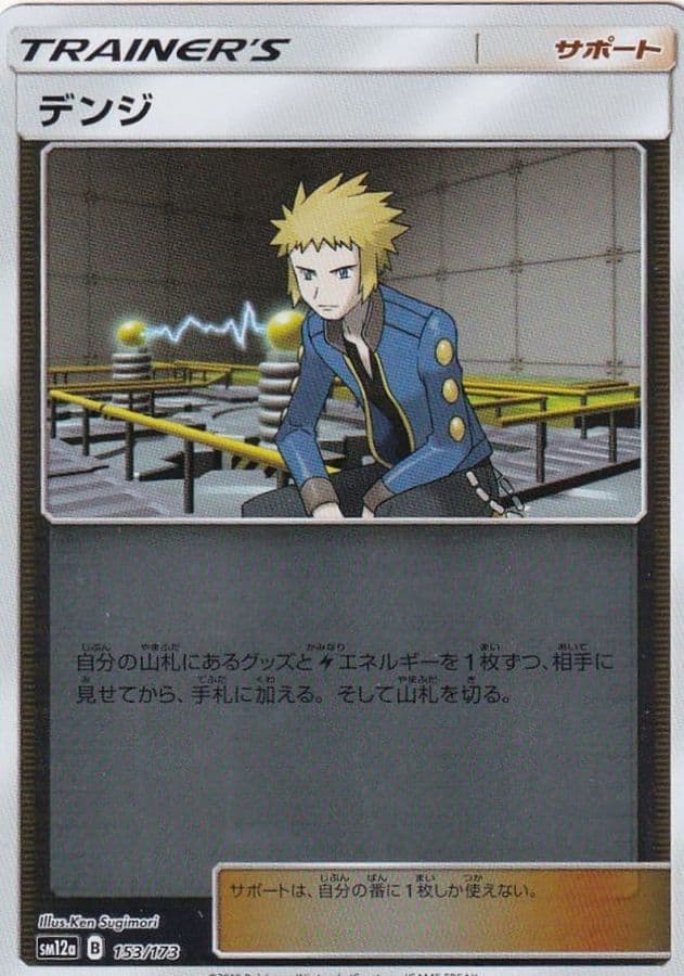 デンジ()