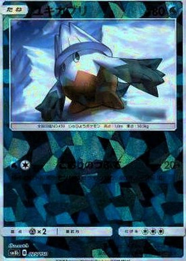 ユキカブリ(/ハイクラスパック仕様)