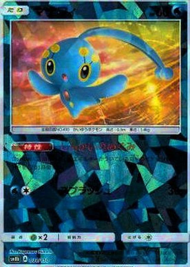 マナフィ(/ハイクラスパック仕様)