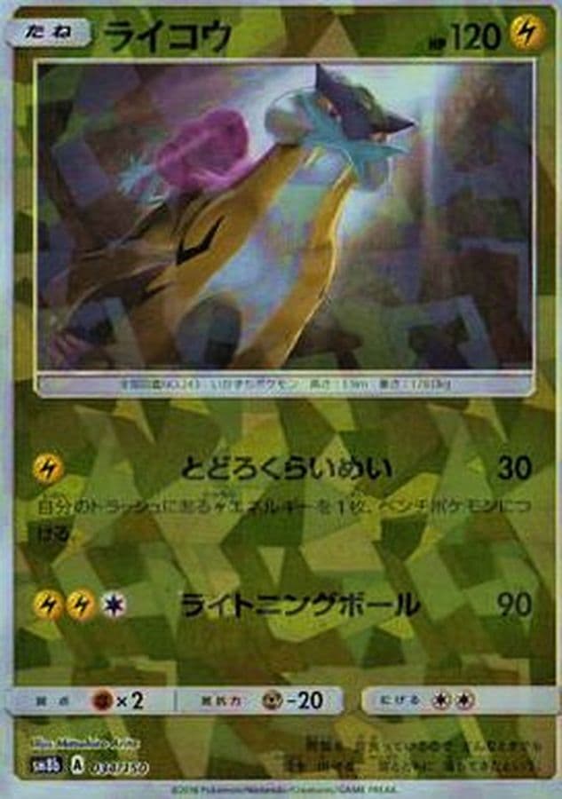 ライコウ(/ハイクラスパック仕様)