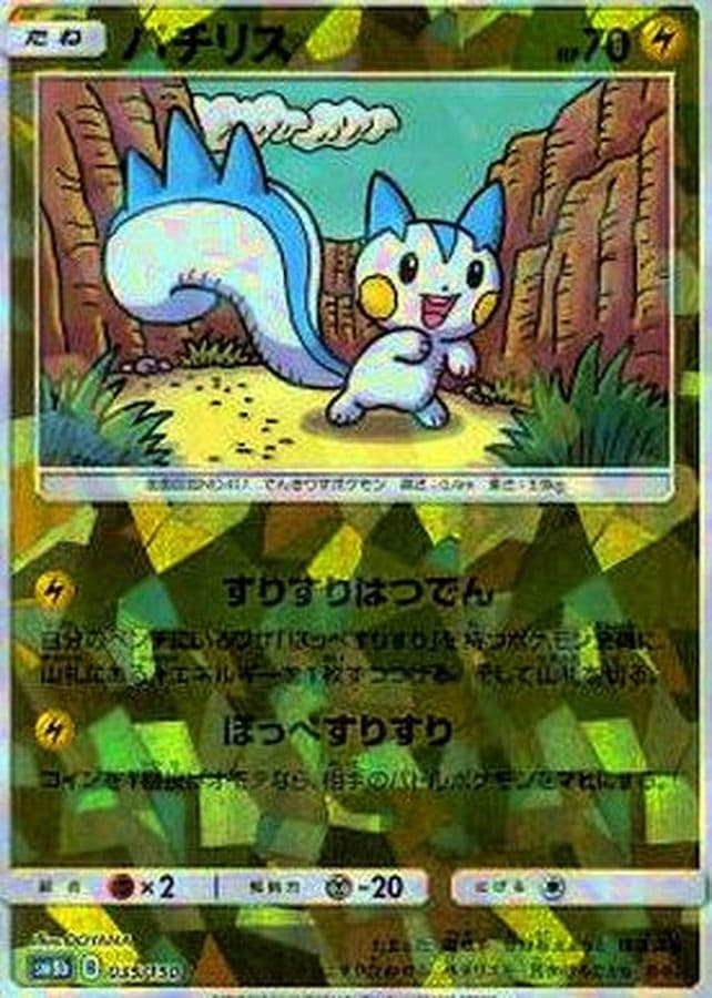 パチリス(/ハイクラスパック仕様)