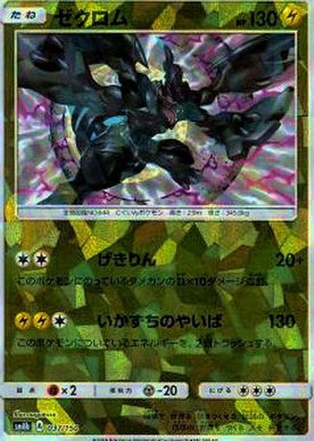 ゼクロム(/ハイクラスパック仕様)