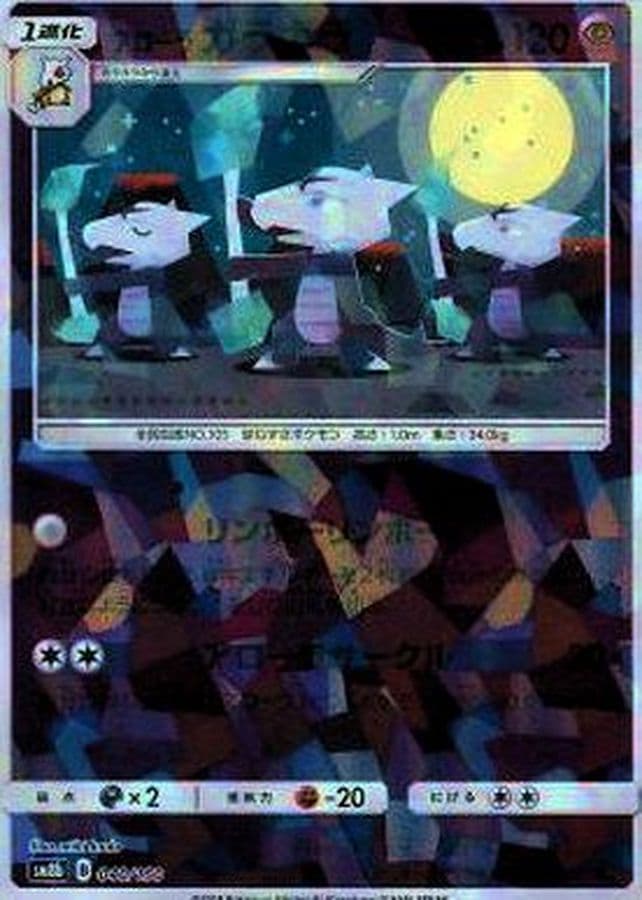 アローラガラガラ(/ハイクラスパック仕様)