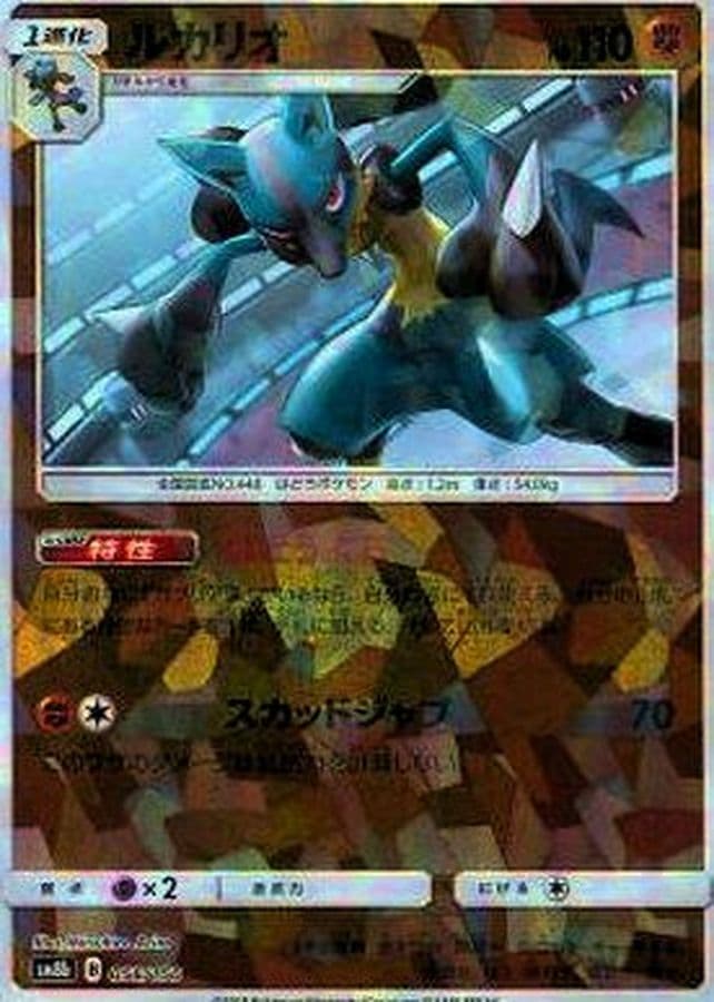 ルカリオ(/ハイクラスパック仕様)