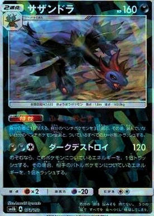 サザンドラ(/ハイクラスパック仕様)