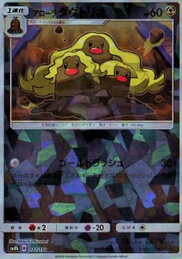 アローラダグトリオ(/ハイクラスパック仕様)