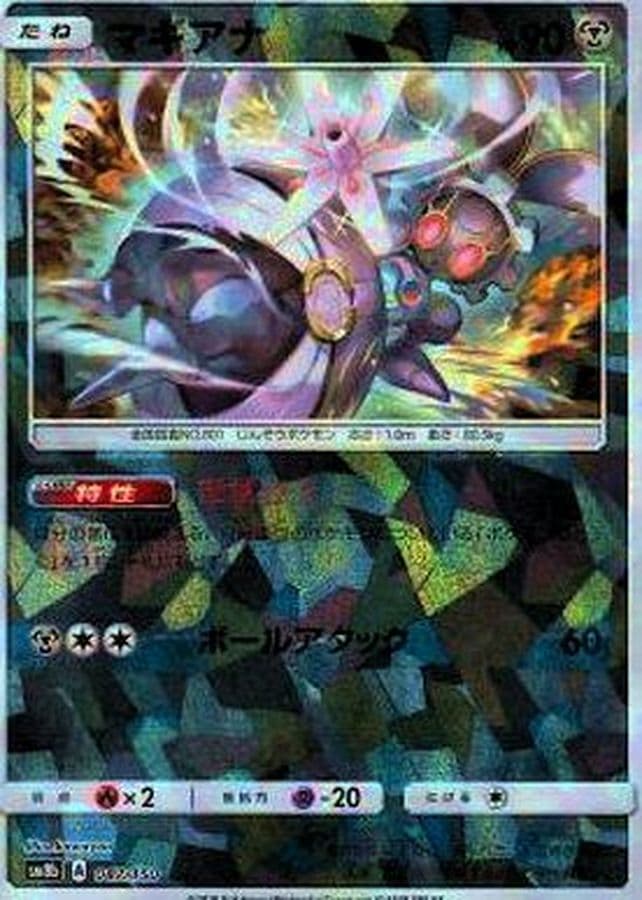 マギアナ(/ハイクラスパック仕様)