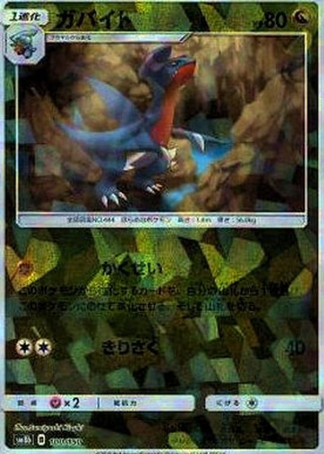 ガバイト(/ハイクラスパック仕様)