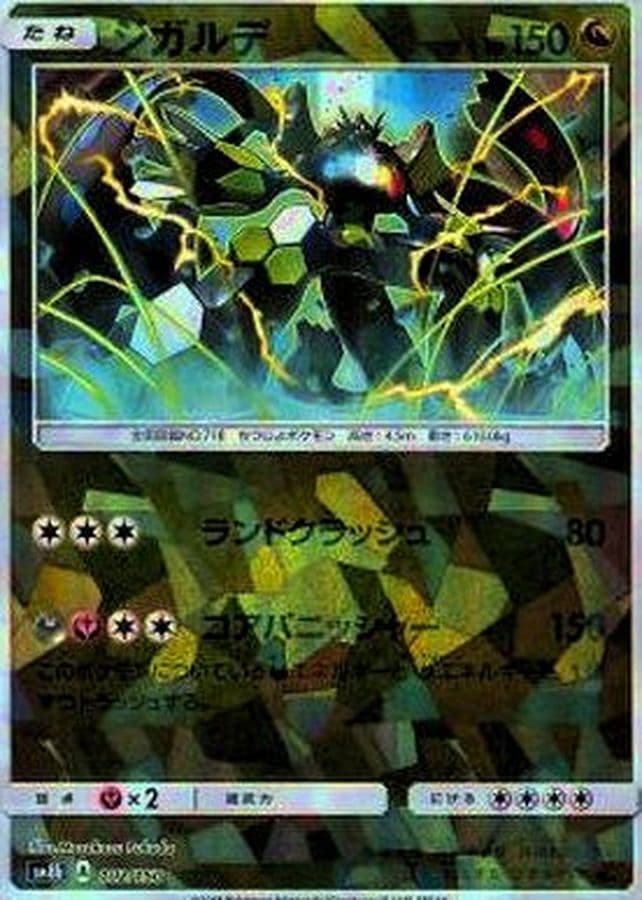 ジガルデ(/ハイクラスパック仕様)