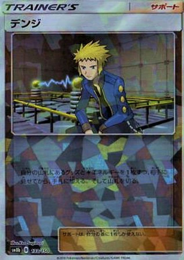デンジ(/ハイクラスパック仕様)